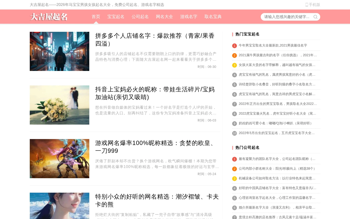 大吉屋起名 页面快照